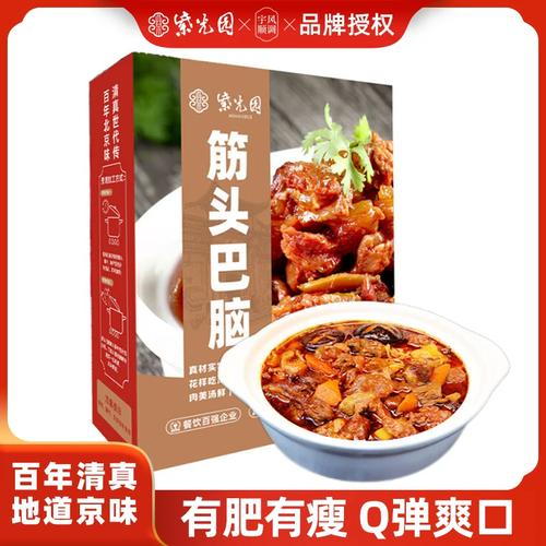 紫光园老北京筋头巴脑 清真预制菜，在家享受地道牛腩锅