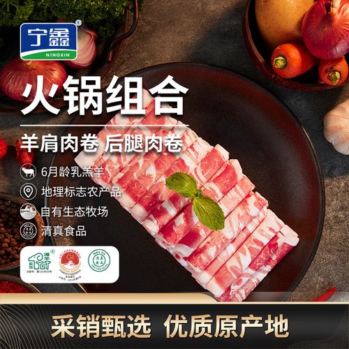 宁鑫宁夏盐池滩羊 肉卷组合600g 生鲜火锅食材 清真食品 地理标志产品